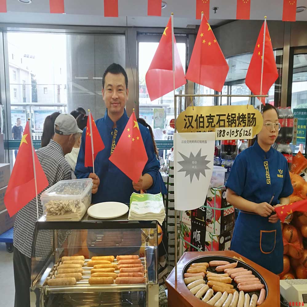 漢伯尅(ke)石鍋烤腸北京商場國慶熱賣