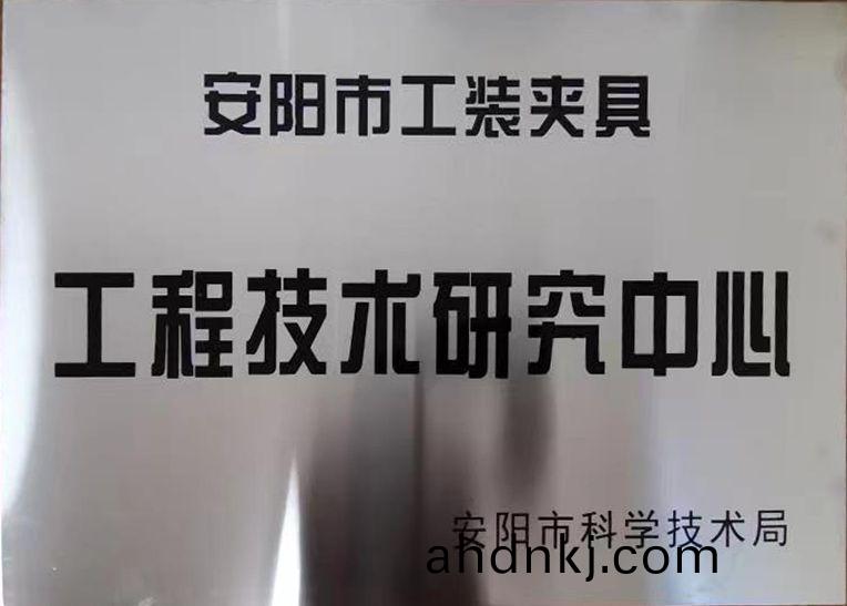 關于2022年度擬認定市級工程技術研究中(zhong)心咊市級重(zhong)點實驗(yan)室的公示